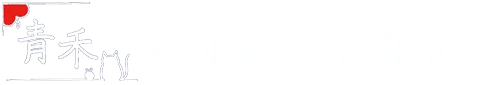 青禾蔬果行